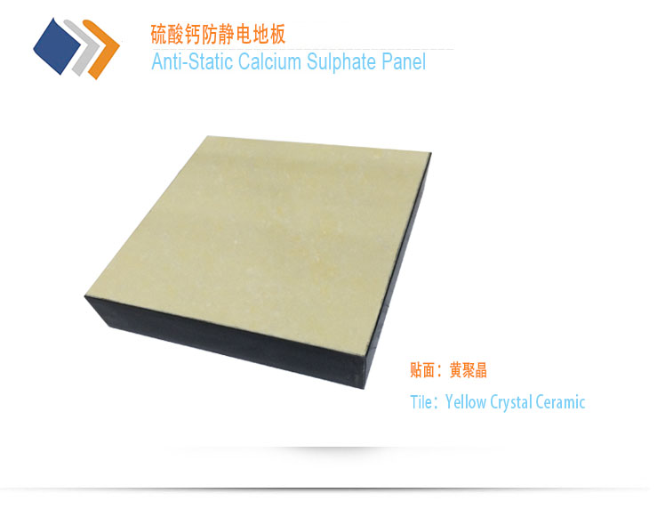 陶瓷面硫酸钙防静电活动地板